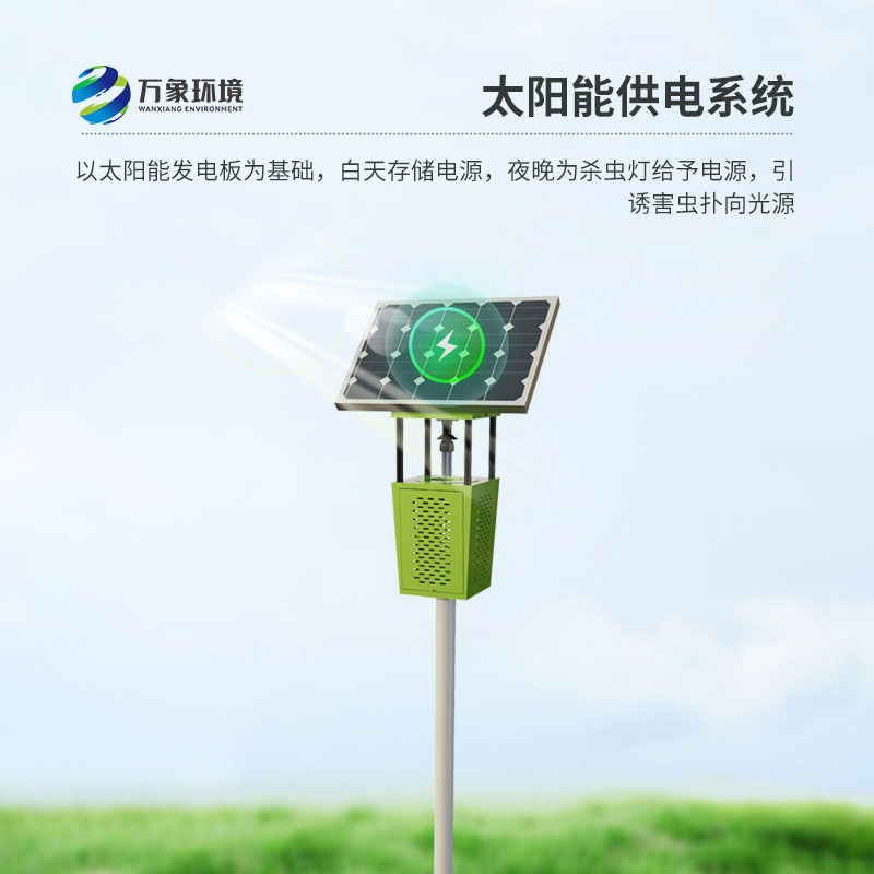風(fēng)吸式太陽(yáng)能滅蟲燈