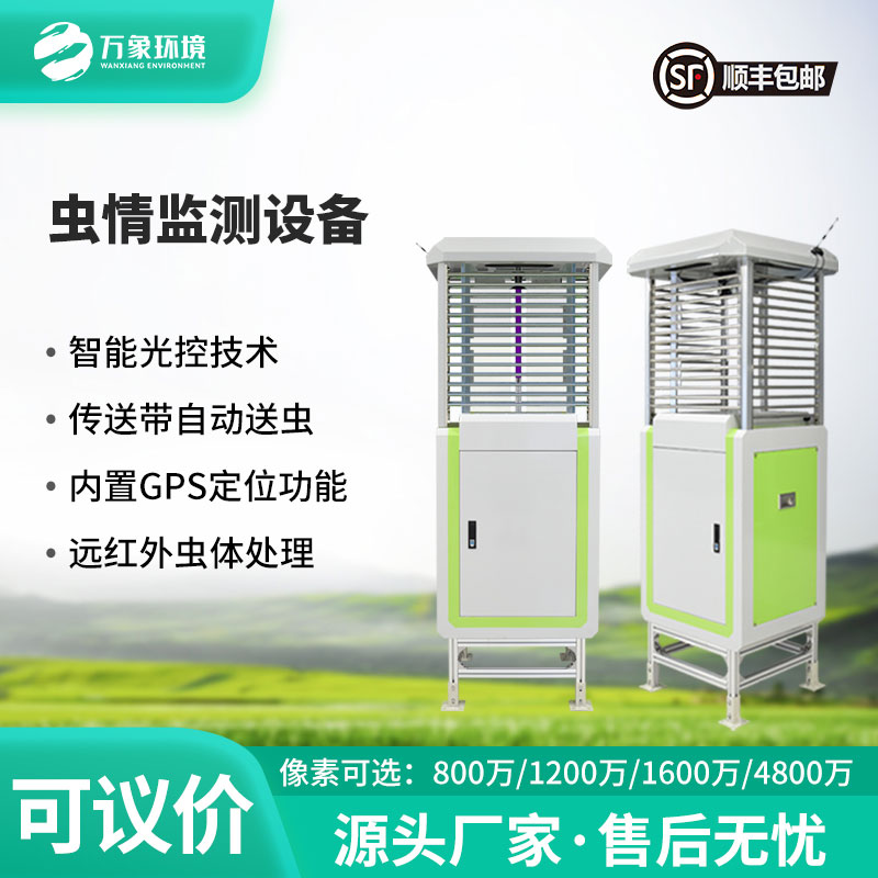蟲災(zāi)預(yù)警先鋒：智能蟲情測報(bào)識別系統(tǒng)的科技力量！