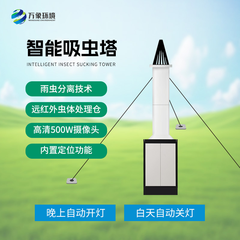 物聯(lián)網(wǎng)吸蟲塔針對遷飛性昆蟲嗎？