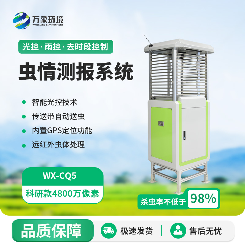 智能蟲情測報識別系統(tǒng)的技術(shù)優(yōu)勢可不僅僅是4800萬像素哦！