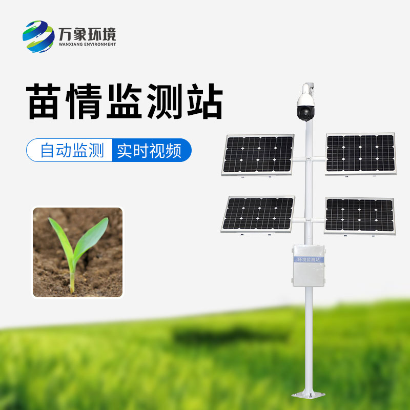 苗情災(zāi)情監(jiān)控系統(tǒng)：實(shí)時(shí)監(jiān)控作物生長狀態(tài)