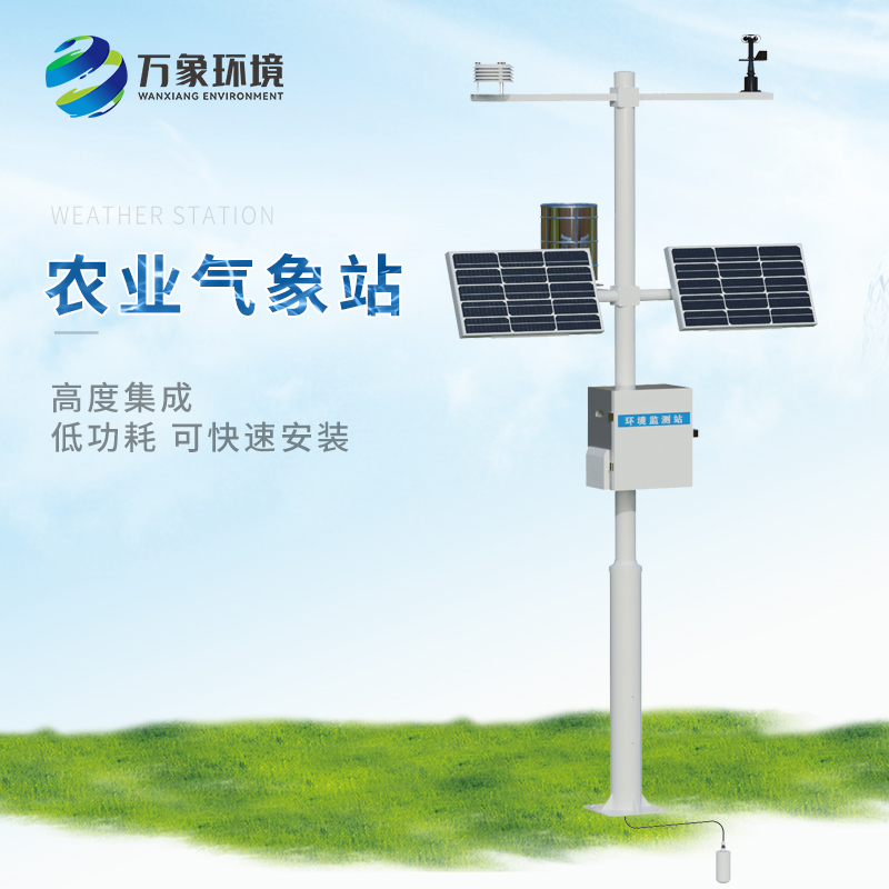 小型農(nóng)用氣象站，值得客戶選擇的地方有哪些？