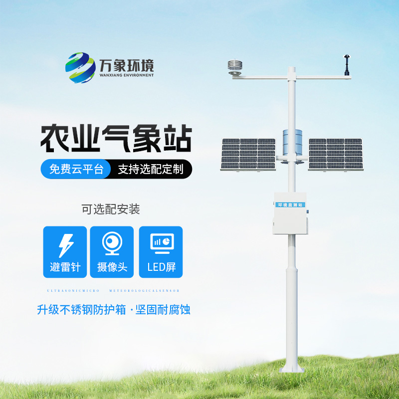 物聯網農業(yè)氣象站