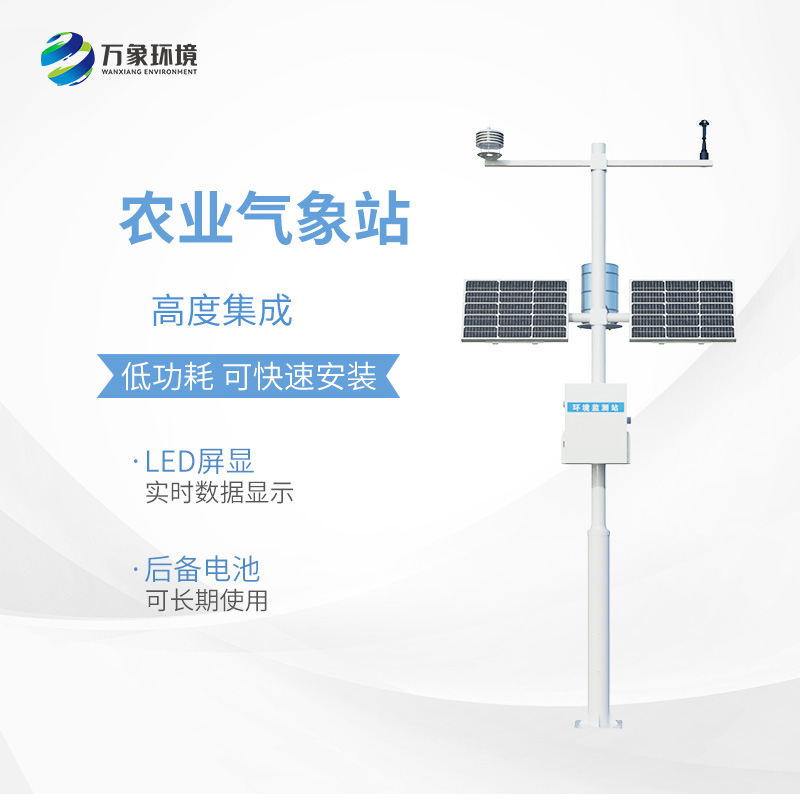 小型農(nóng)用氣象站，為什么值得選擇？