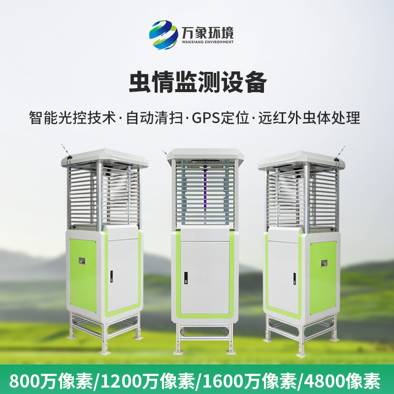 智能識(shí)別蟲(chóng)情測(cè)報(bào)系統(tǒng)，竟然對(duì)綠色農(nóng)業(yè)發(fā)展影響這么大！