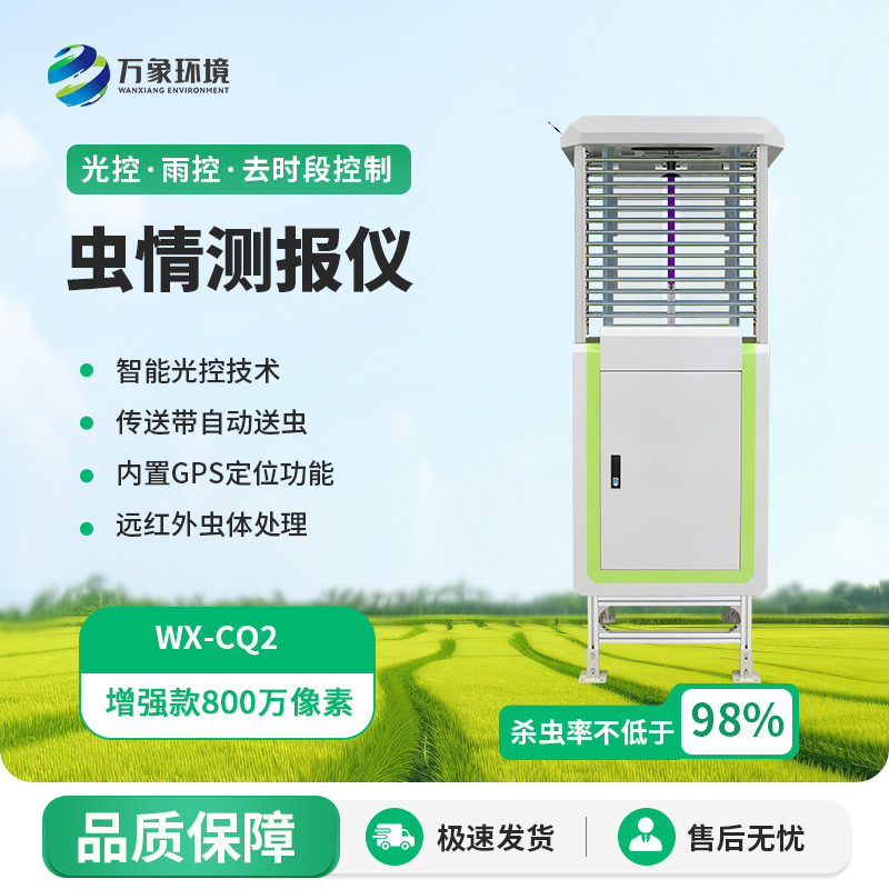 為什么農(nóng)業(yè)種植要選擇蟲情監(jiān)測預(yù)警系統(tǒng)預(yù)防病蟲害？