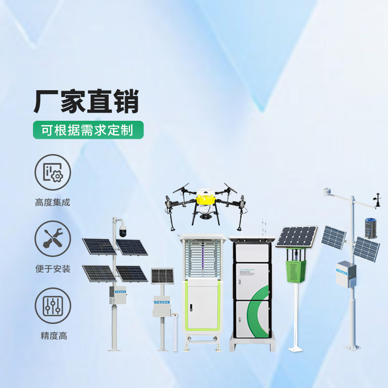 農(nóng)業(yè)四情監(jiān)測管理系統(tǒng)，竟然可以監(jiān)測這么全面！