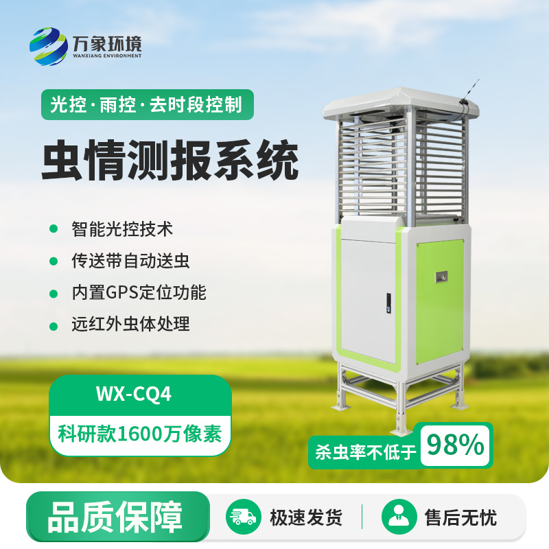 遠(yuǎn)程蟲(chóng)情測(cè)報(bào)分析系統(tǒng)，竟然有1600萬(wàn)像素監(jiān)測(cè)蟲(chóng)情！