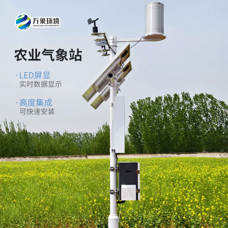 農(nóng)業(yè)氣象綜合監(jiān)測(cè)站，竟然可以幫助多種種植業(yè)監(jiān)測(cè)氣象條件