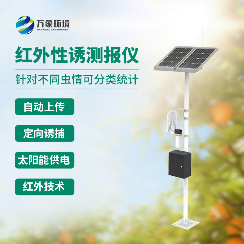 紅外害蟲(chóng)性誘測(cè)報(bào)系統(tǒng)，竟然可以這樣監(jiān)測(cè)蟲(chóng)害！