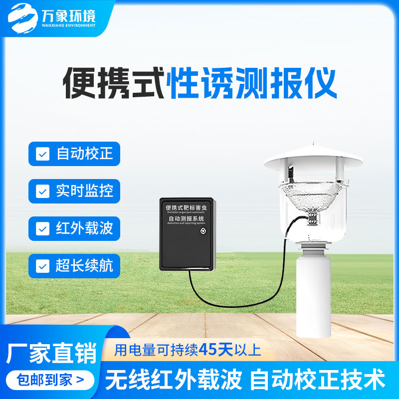 害蟲性誘測(cè)報(bào)系統(tǒng)，為何這么受歡迎？
