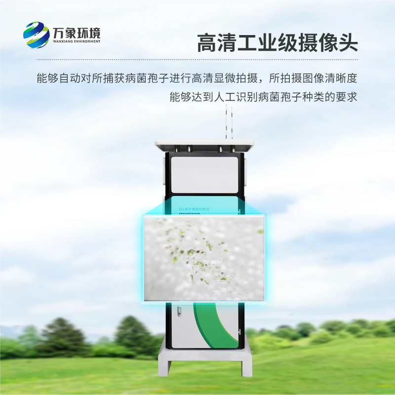 大棚用病菌孢子捕捉儀，對于現(xiàn)在的大棚行業(yè)有什么實質(zhì)性的幫助？