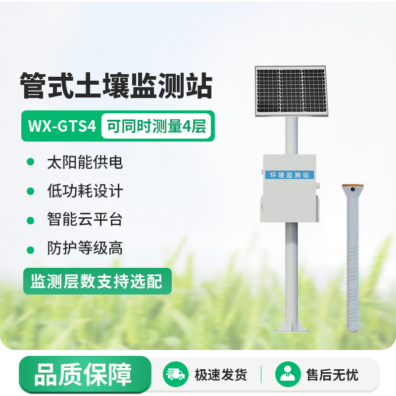 土壤墑情速測儀，健康土壤種植少不了它！