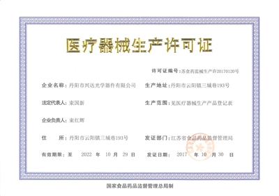 醫(yī)療器械生產(chǎn)許可證有效期為幾年？(圖1)