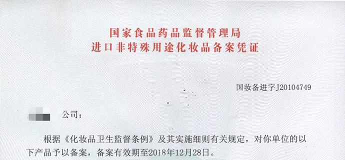 化妝品批準文號和備案號有哪些？(圖2)