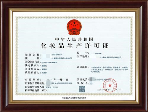 化妝品生產許可證有效期多少年？到期了怎么辦？(圖1)