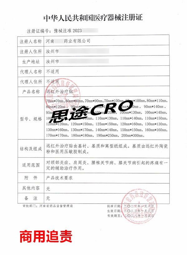 遠(yuǎn)紅外治療貼注冊GMP體系案例(圖2) 遠(yuǎn)紅外治療貼注冊GMP體系案例(圖2)