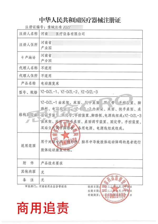 電動康復床GMP體系產(chǎn)品注冊案例(圖2) 電動康復床GMP體系產(chǎn)品注冊案例(圖2)