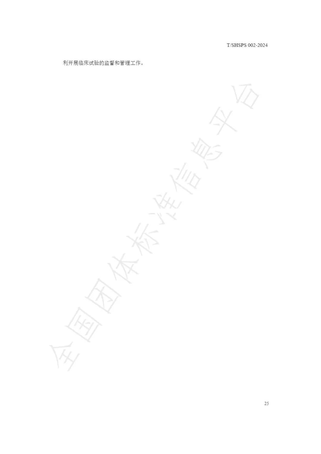 【上海藥理學會】重磅發(fā)布《臨床試驗監(jiān)查員管理及能力評估規(guī)范》(圖31)