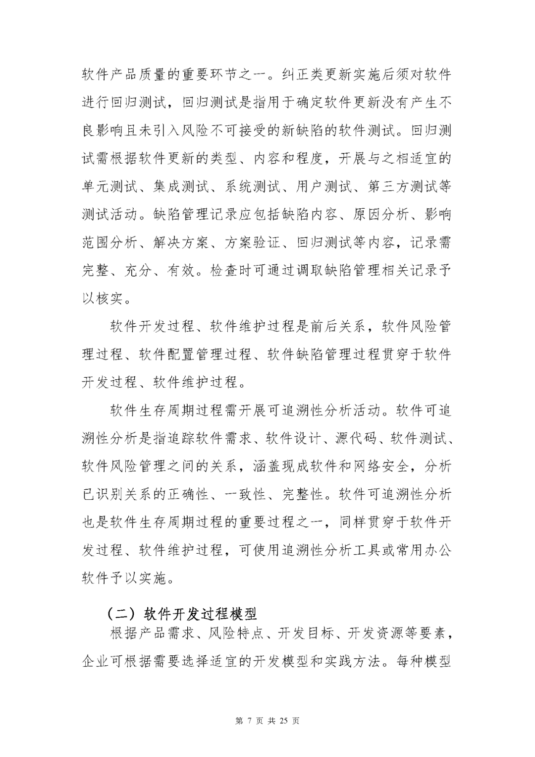 【上?！酷t(yī)療器械獨(dú)立軟件現(xiàn)場核查指南發(fā)布(圖7)