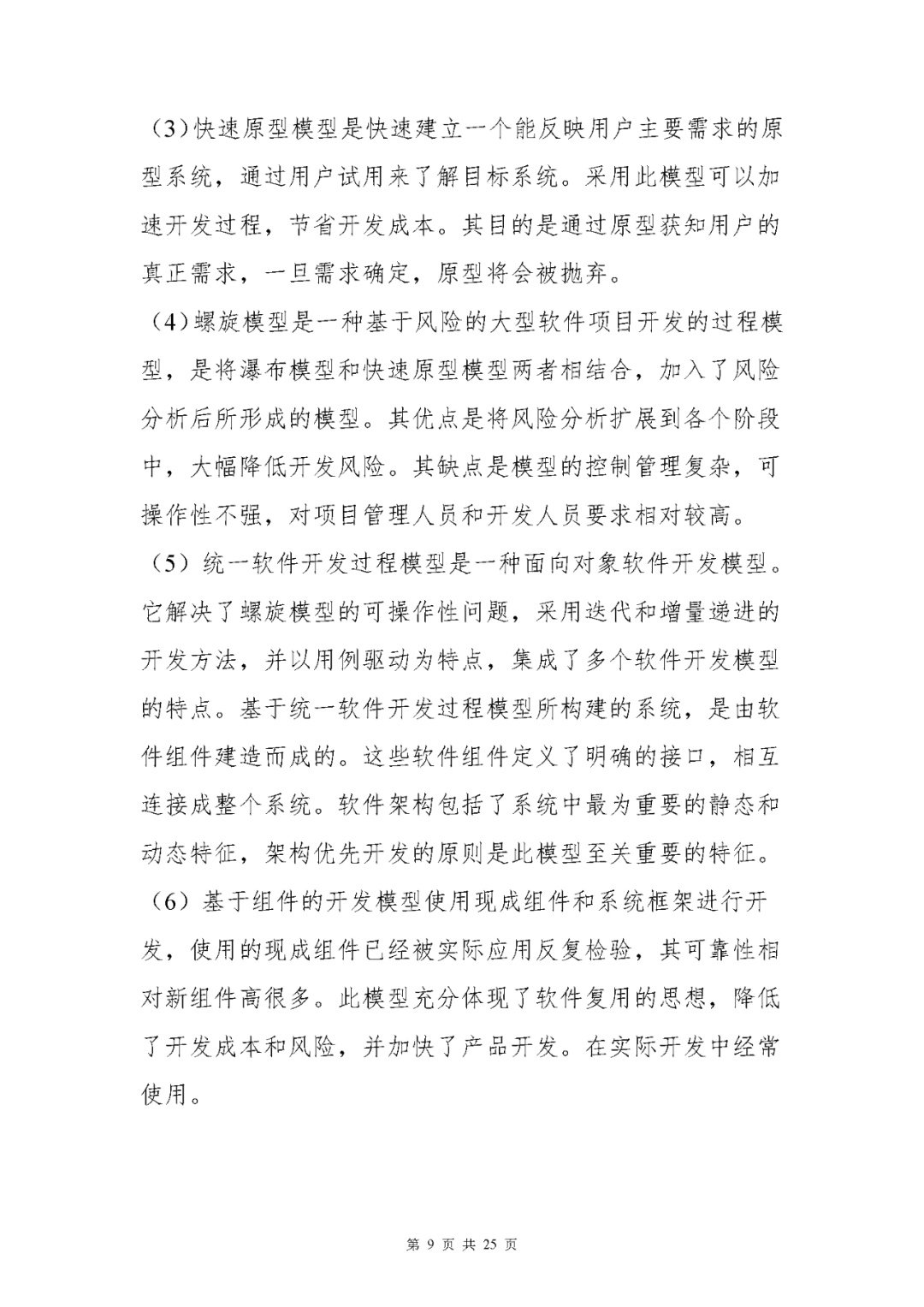 【上海】醫(yī)療器械獨(dú)立軟件現(xiàn)場核查指南發(fā)布(圖9)