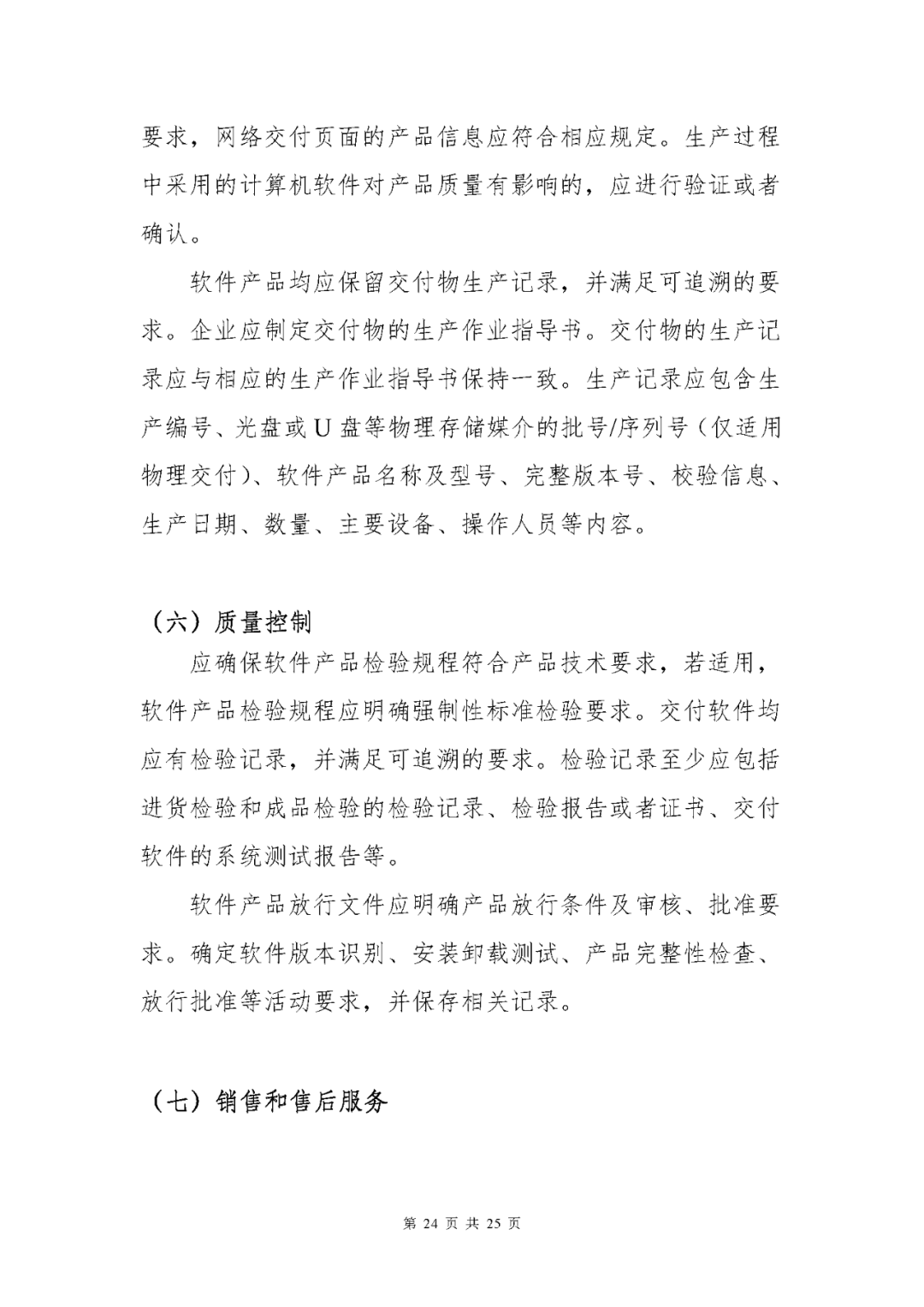 【上?！酷t(yī)療器械獨(dú)立軟件現(xiàn)場核查指南發(fā)布(圖24)