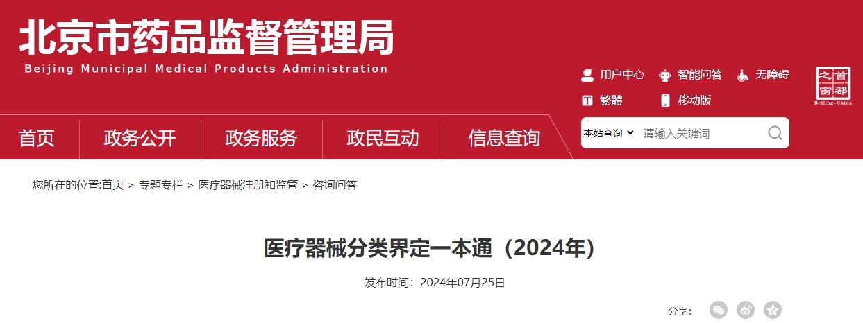 【官方文件】一篇看懂醫(yī)療器械分類界定如何進(jìn)行(圖1) 【官方文件】一篇看懂醫(yī)療器械分類界定如何進(jìn)行(圖1)