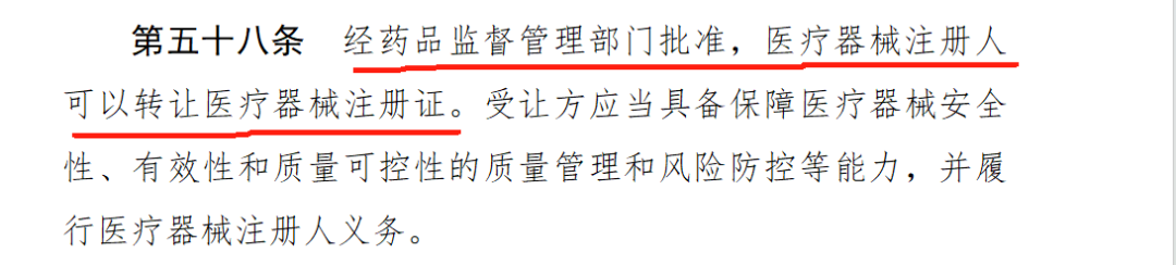 醫(yī)療器械注冊(cè)證可以轉(zhuǎn)讓了，利好誰(shuí)！(圖2)