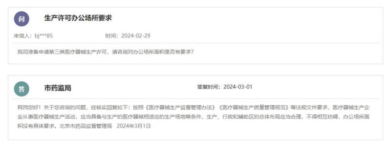 申請(qǐng)醫(yī)療器械生產(chǎn)許可對(duì)辦公場(chǎng)所面積有要求嗎？(圖2)
