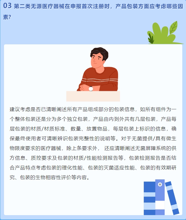 二類無(wú)源醫(yī)療器械首次注冊(cè)，產(chǎn)品包裝方面應(yīng)考慮哪些因素？(圖2)