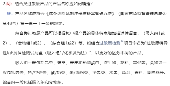 組合類過(guò)敏原產(chǎn)品的產(chǎn)品名稱應(yīng)如何確定(圖2) 組合類過(guò)敏原產(chǎn)品的產(chǎn)品名稱應(yīng)如何確定(圖2)