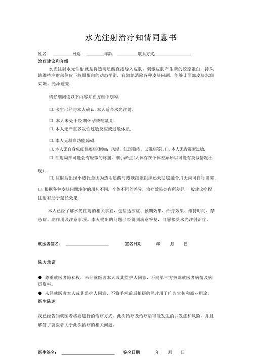 什么是知情同意書？為何要簽署知情同意書？(圖2)