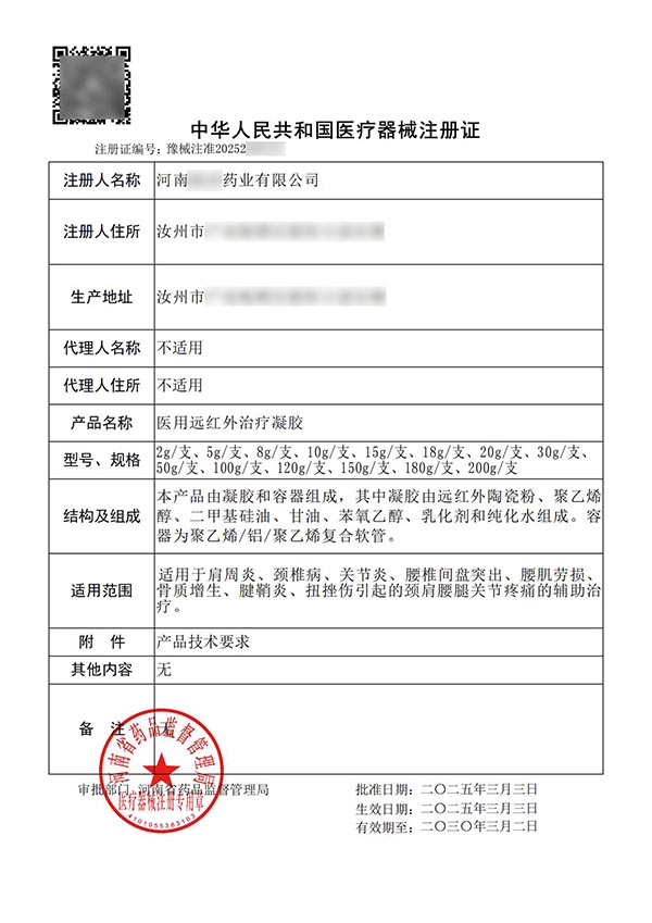 醫(yī)用疤痕/遠紅外治療凝膠臨床試驗注冊案例(圖3)