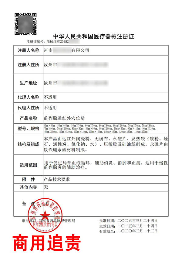 遠(yuǎn)紅外穴位貼/前列腺遠(yuǎn)紅外穴位貼臨床試驗(yàn)注冊(cè)案例(圖2)