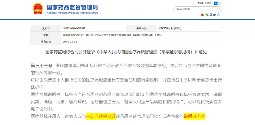 競(jìng)品或同類醫(yī)療器械產(chǎn)品說(shuō)明書哪里找(圖1)