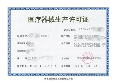如何注冊醫(yī)療器械生產(chǎn)廠家？醫(yī)療器械生產(chǎn)企業(yè)公司辦理流程