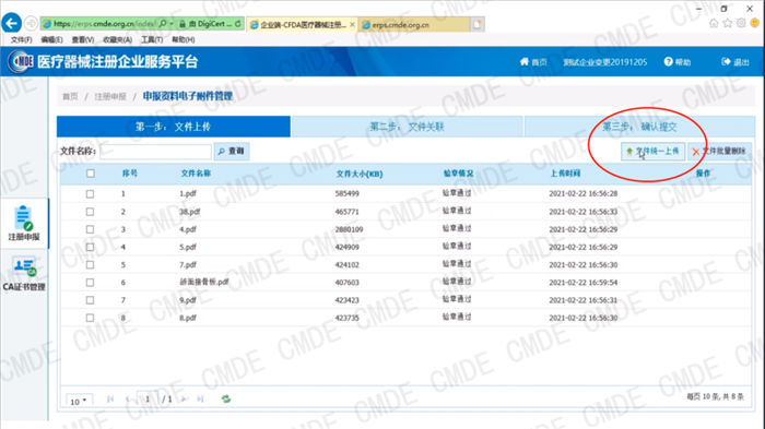 醫(yī)療器械注冊電子申報關聯提交操作流程(圖10)