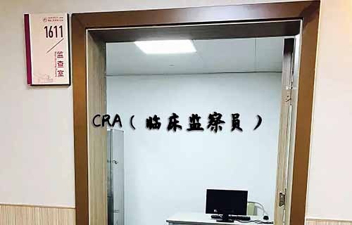 無經(jīng)驗(yàn)怎么入行CRA？入行CRA的硬性條件有哪些？