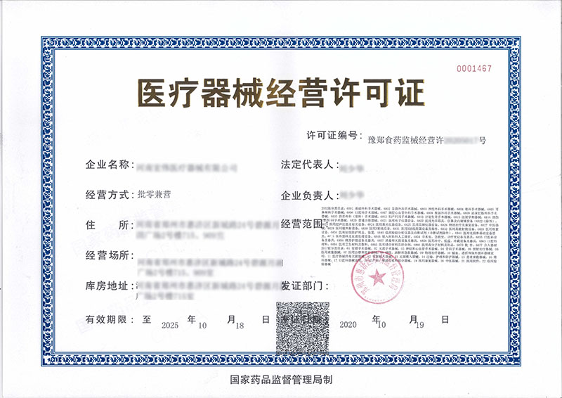 醫(yī)療器械經(jīng)營許可證辦理?xiàng)l件和流程及時(shí)間周期