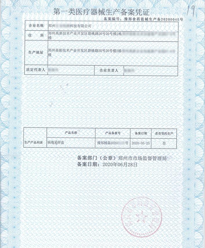 第一類醫(yī)療器械生產(chǎn)備案憑證圖片