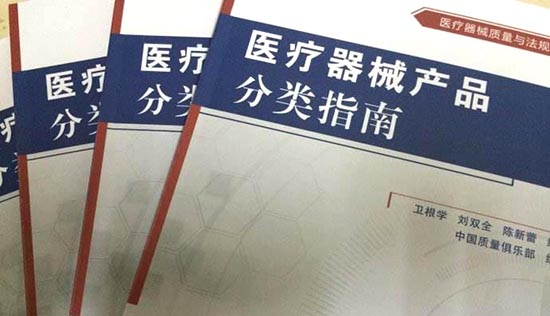 如何界定醫(yī)療器械產品的類別？醫(yī)療器械分類界定申請流程(圖1)