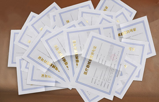 醫(yī)療器械經營許可證辦理流程/資料和條件(圖1)