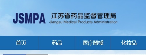 江蘇醫(yī)療器械注冊申報紙質(zhì)補正資料提交要求(圖1)