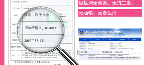 衛(wèi)妝備進字和國妝特進字有什么區(qū)別？(圖3)