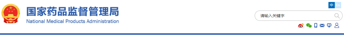 國家藥監(jiān)局關(guān)于發(fā)布肺炎支原體IgM/IgG抗體檢測試劑等3項(xiàng)注冊技術(shù)審查指導(dǎo)原則的通告（2021年第4號）(圖1)