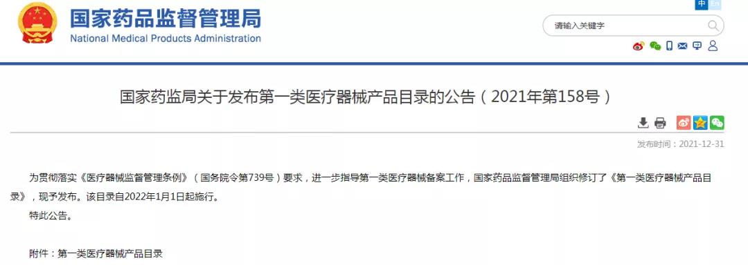 醫(yī)用冷敷貼還能以一類醫(yī)療器械備案嗎？第一類醫(yī)療器械不能含有哪些成分？(圖2)