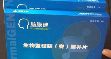 硬腦(脊)膜補片注冊技術審查指導原則(2020年第48號)(圖1) 硬腦(脊)膜補片注冊技術審查指導原則(2020年第48號)(圖1)