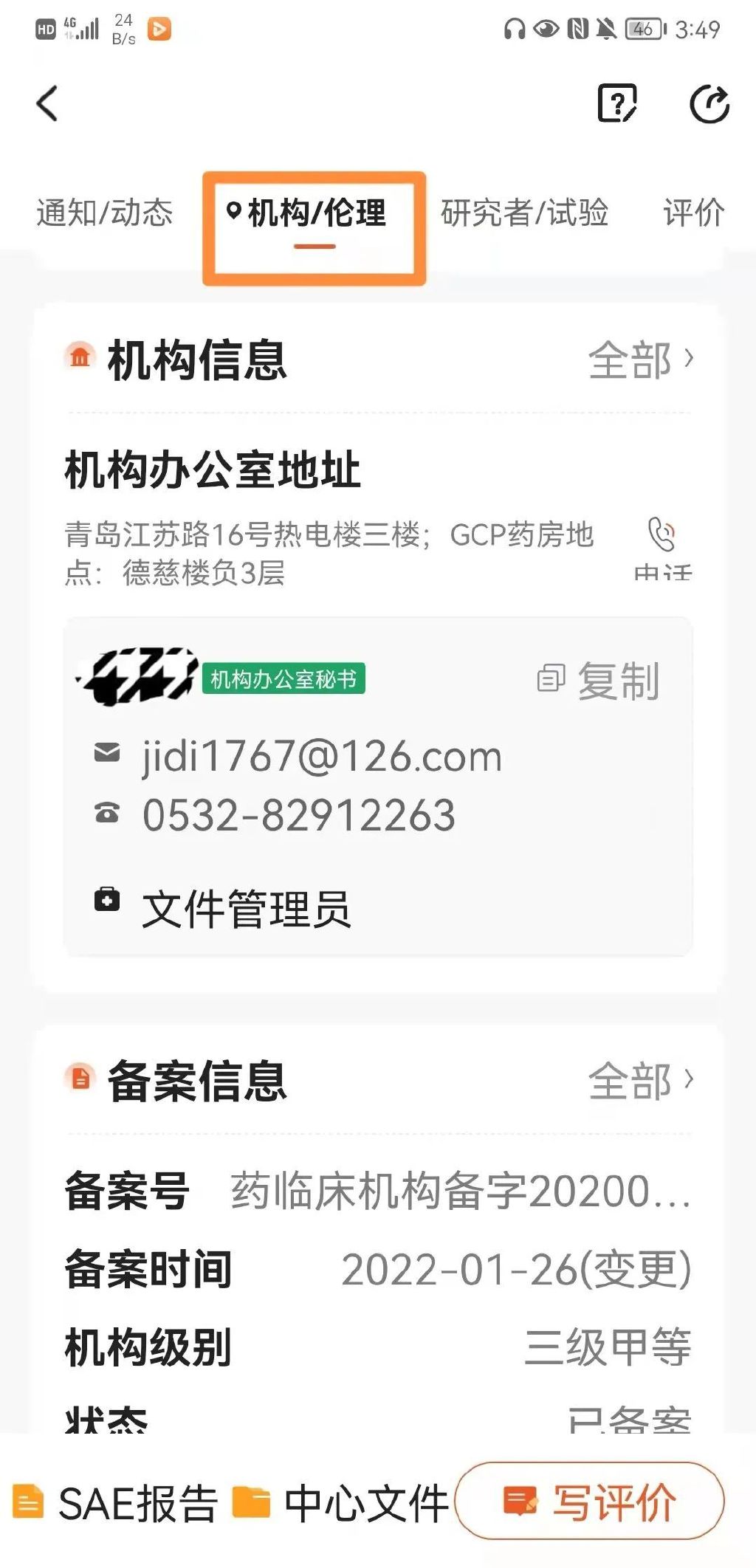 臨床試驗(yàn)中心調(diào)研流程時需要調(diào)研些什么？(圖2)